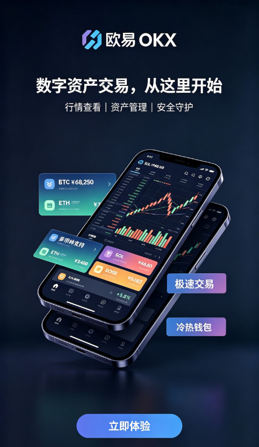 欧交易所平台app入金买币